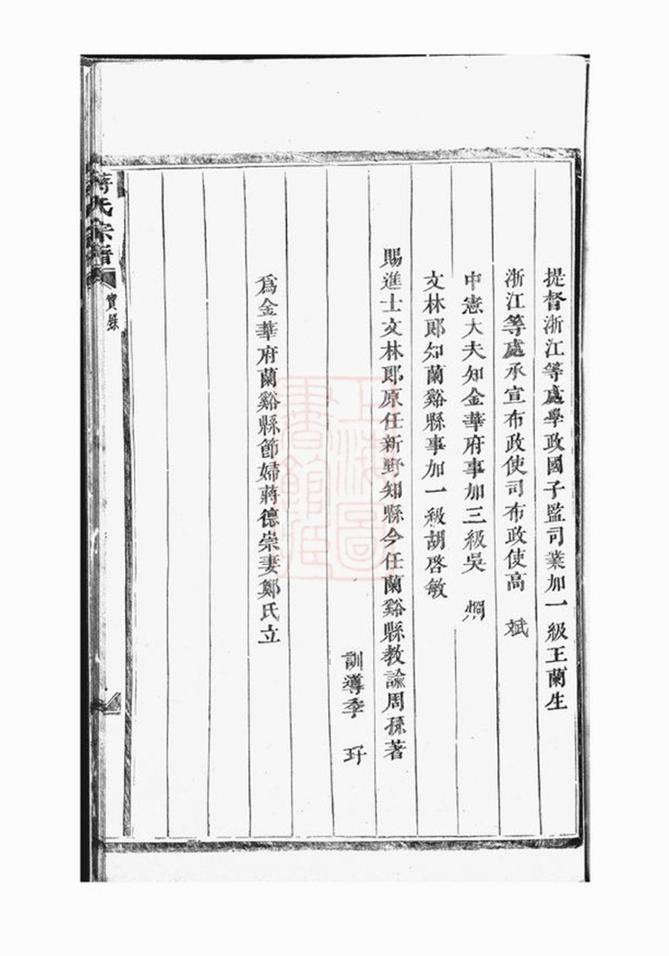 _蔣氏宗譜 version part __
