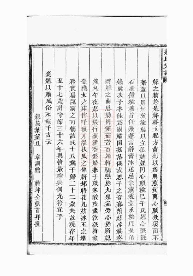 _蔣氏宗譜 version part __