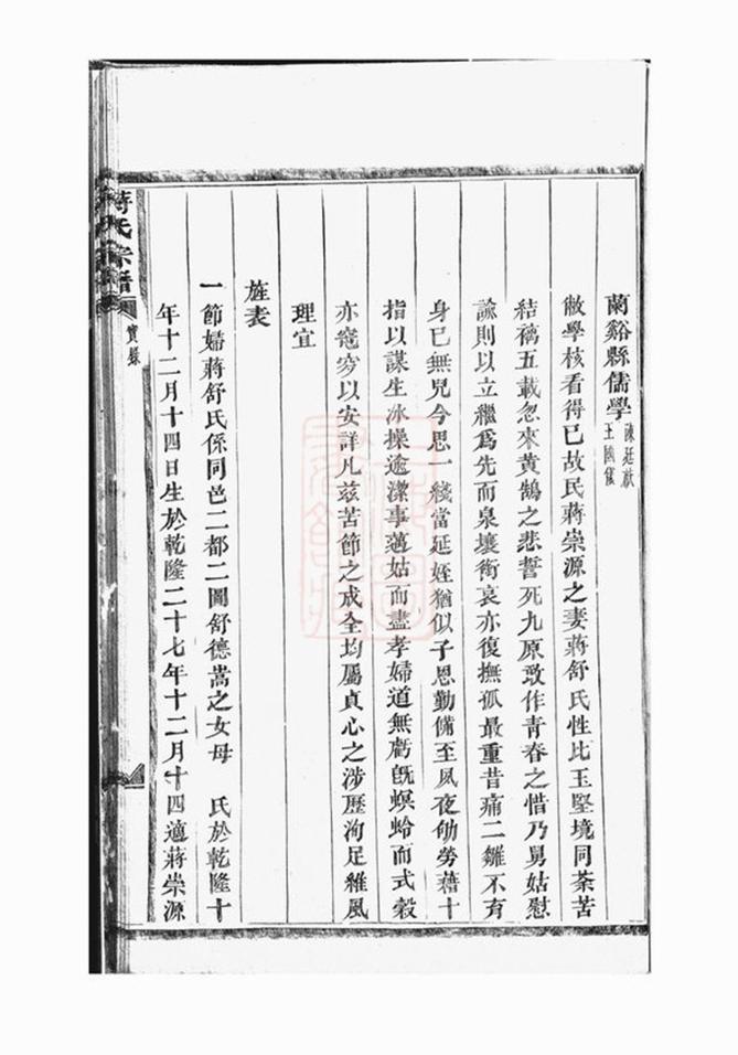 _蔣氏宗譜 version part __