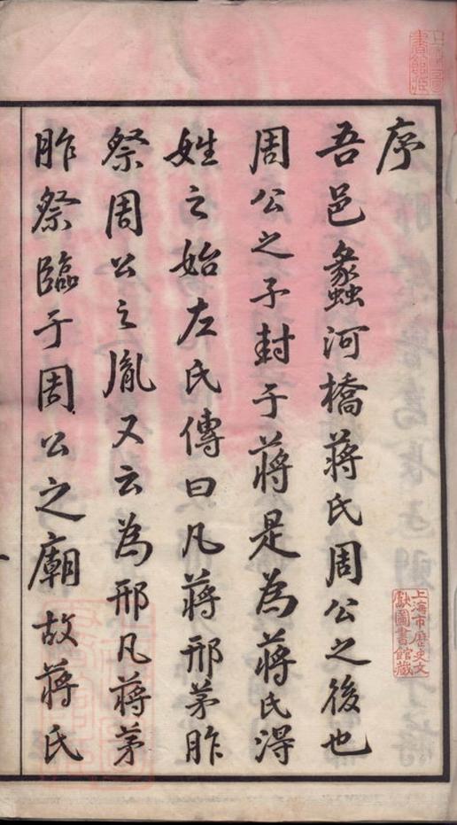 _蔣氏家乘__