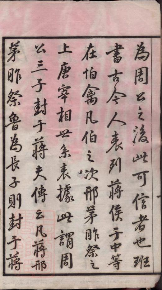 _蔣氏家乘__