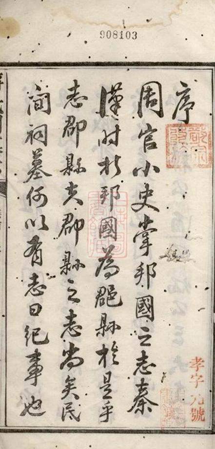 _蔣氏祠墓誌__