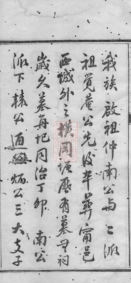 _蔣氏祠墓誌__