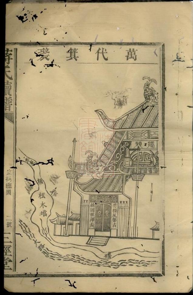 _蔣氏續譜__
