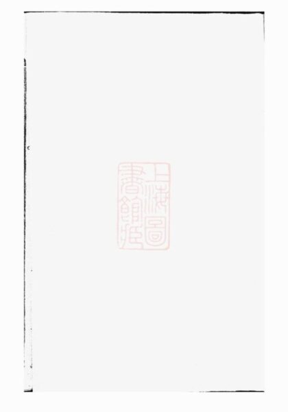 09324 蔣氏重修族譜 Part 1 1207230257 1.jpg