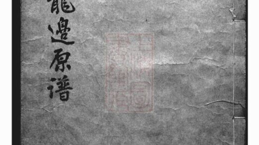 09326 蔣氏龍邊原譜 1207230258 1.jpg