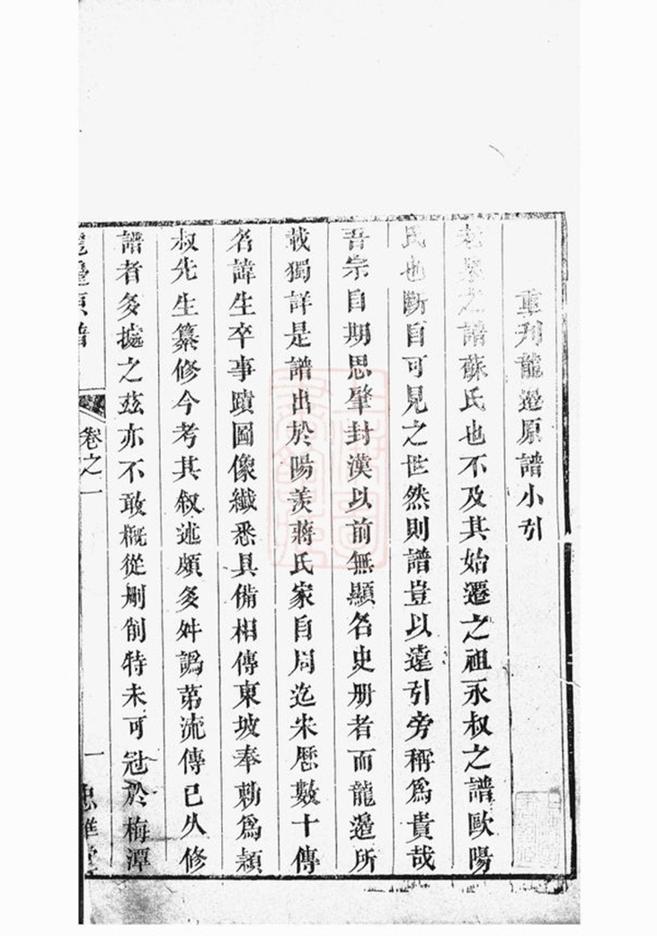 _蔣氏龍邊原譜__