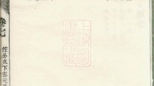 09328 蔣溪戴氏宗譜 Part 2 1207230301 1.jpg