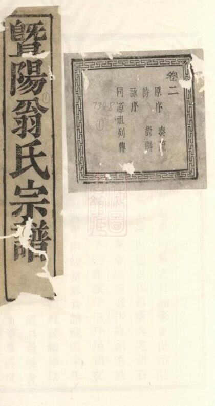09332 蕙渚翁氏宗譜 Part 1 1207230304 1.jpg