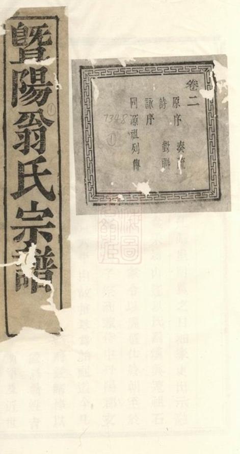 _蕙渚翁氏宗譜 part __