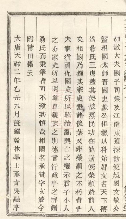 _蕙渚翁氏宗譜 part __