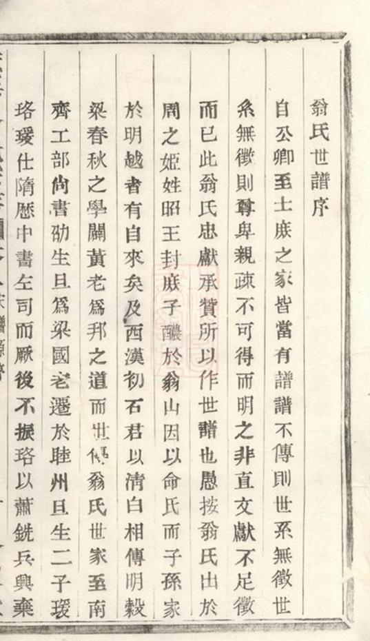 _蕙渚翁氏宗譜 part __