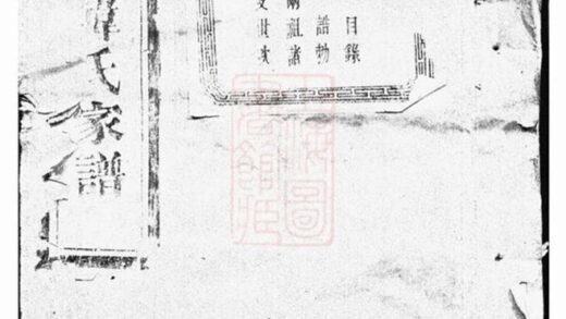 09339 蕭山一都韓氏家譜 Part 1 1207230311 1.jpg