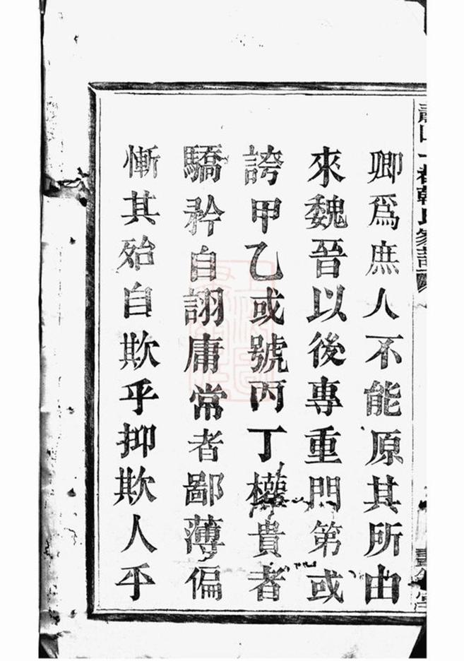 _蕭山一都韓氏家譜 part __