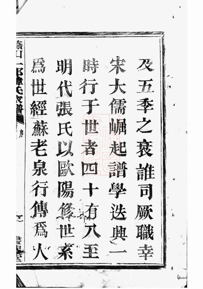 _蕭山一都韓氏家譜 part __