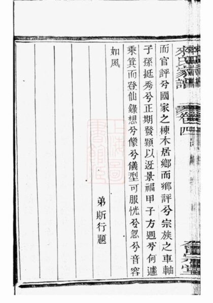 09344 蕭山來氏家譜 Version 1 Part 2 1207230316 1.jpg