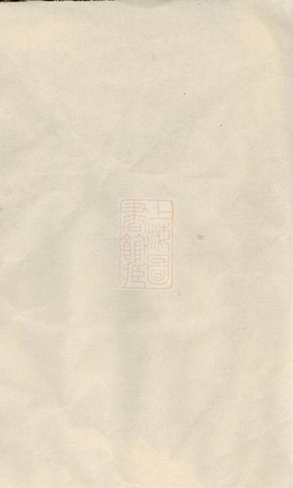_蕭山傅氏宗譜 part __
