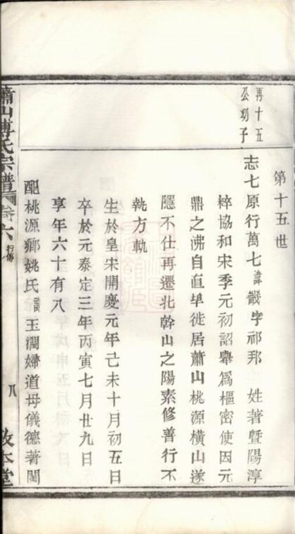 09355 蕭山傅氏宗譜 Part 2 1207230327 1.jpg