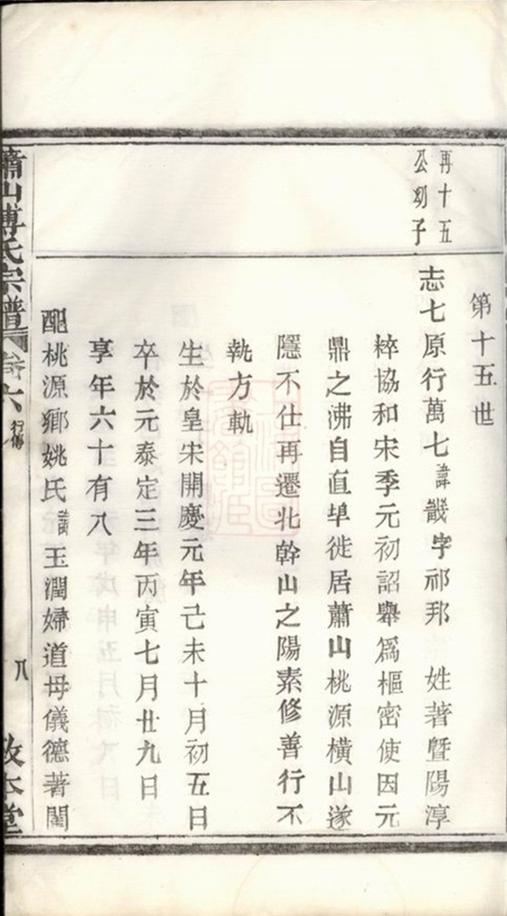 _蕭山傅氏宗譜 part __