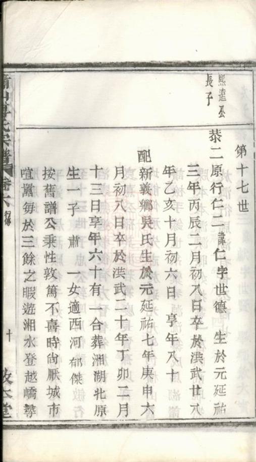 _蕭山傅氏宗譜 part __