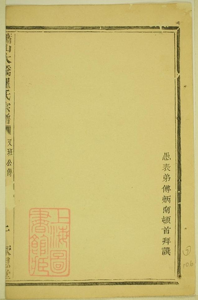 _蕭山大橋瞿氏宗譜 part __