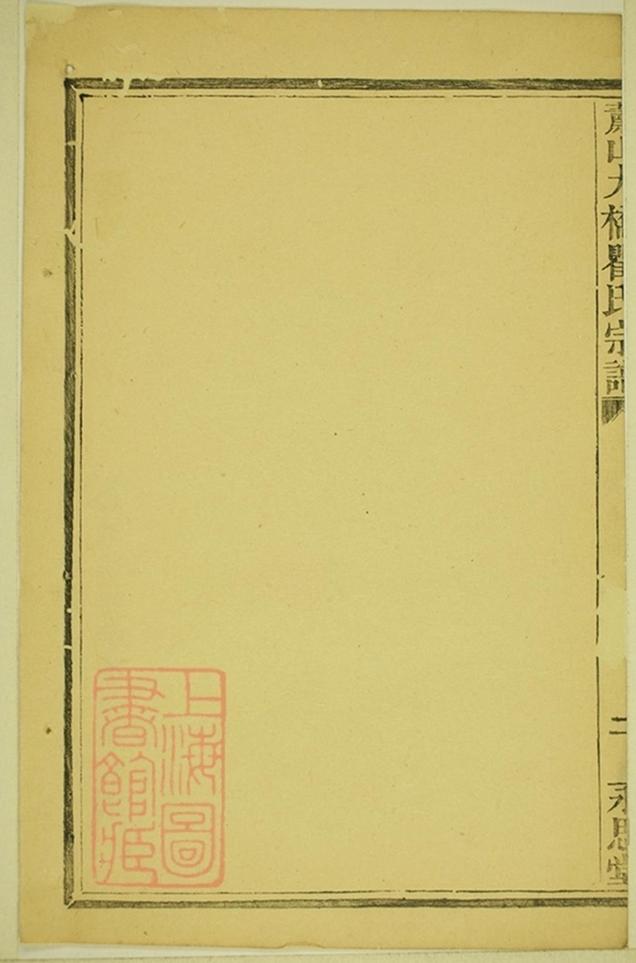 _蕭山大橋瞿氏宗譜 part __
