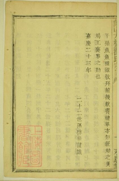 09361 蕭山大橋瞿氏宗譜 Part 3 1207230333 1.jpg