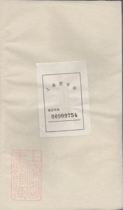 09365 蕭山新林周氏宗譜 Part 1 1207230338 1.jpg