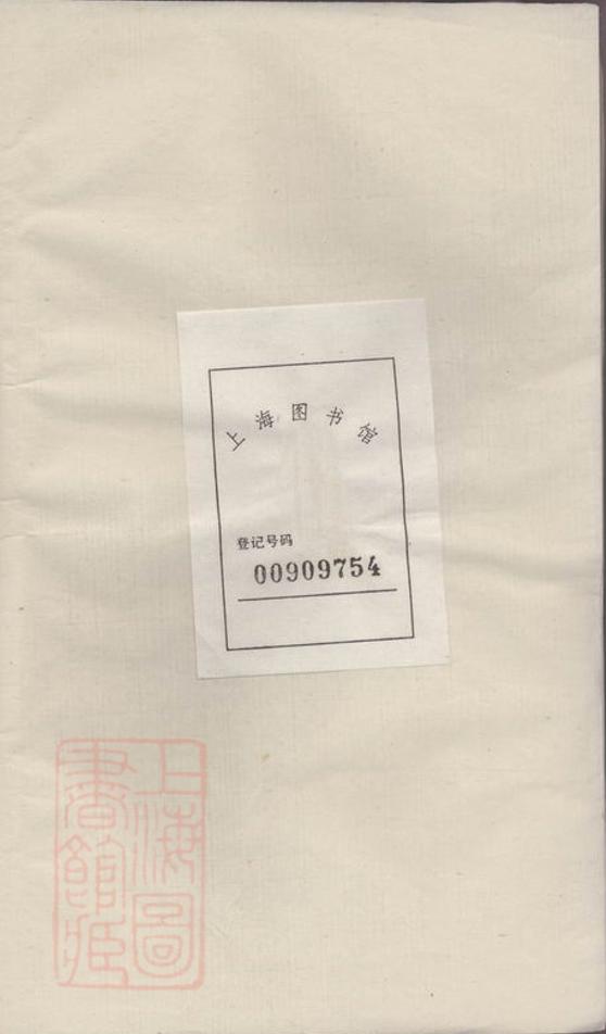 _蕭山新林周氏宗譜 part __