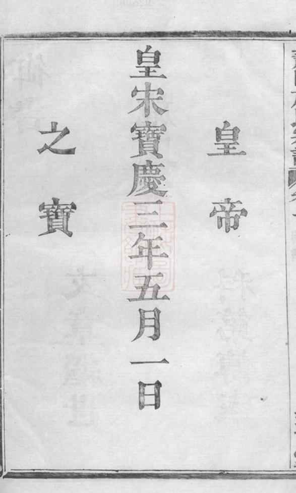 _蕭山施氏宗譜__