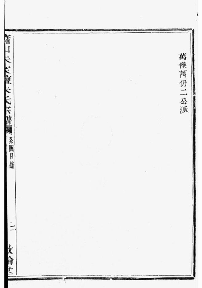 _蕭山朱家壇朱氏宗譜 version __
