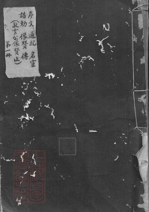 _蕭山毛氏宗譜__