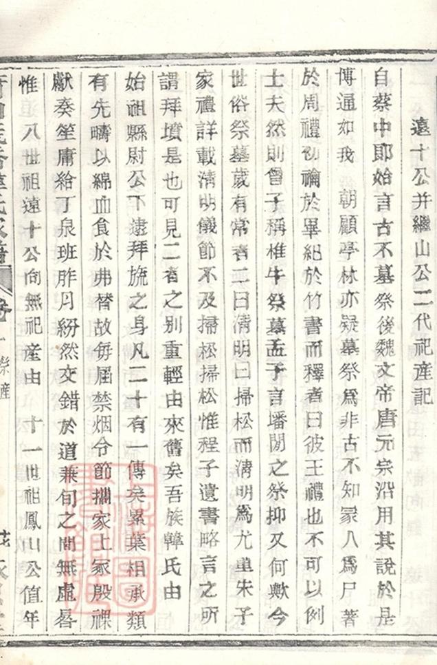 _蕭山義橋韓氏家譜 version part __