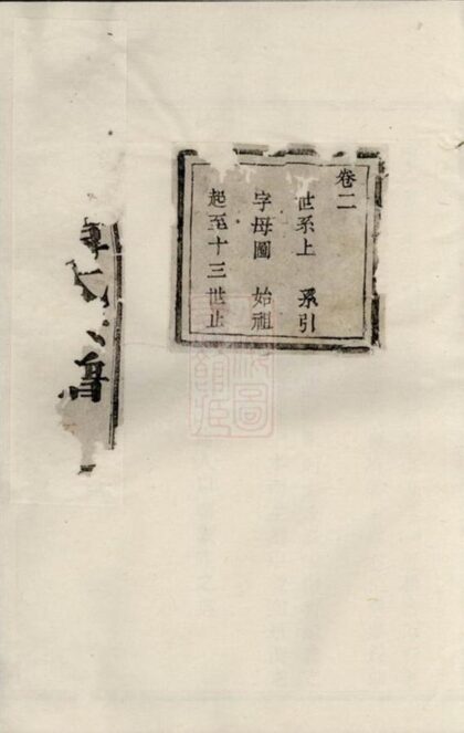 09387 蕭山義橋韓氏家譜 Version 2 1207230359 1.jpg