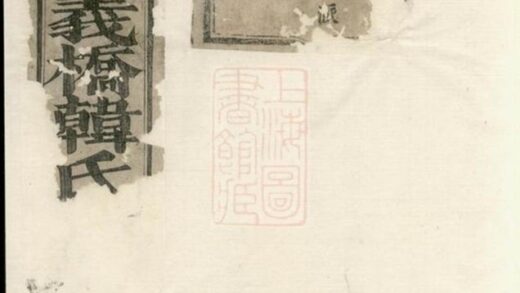 09388 蕭山義橋韓氏家譜 Version 3 1207230400 1.jpg