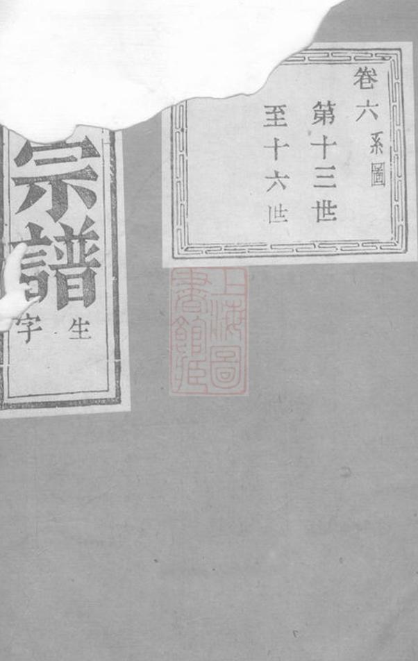 _蕭山莫氏宗譜__