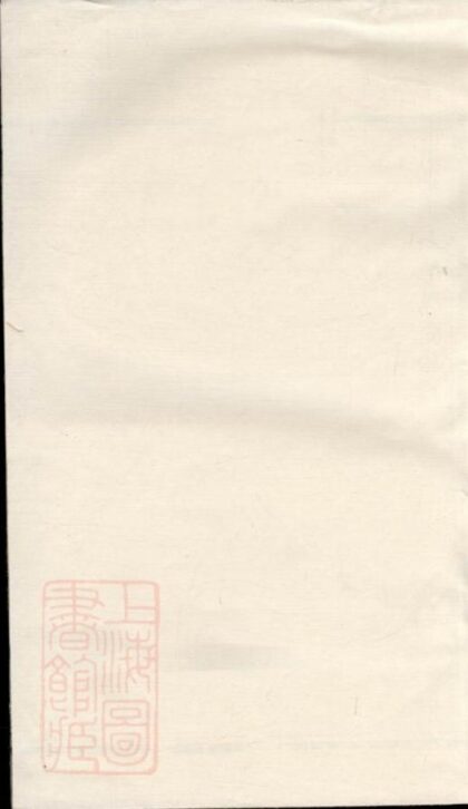 09392 蕭山西河單氏家譜 1207230404 1.jpg