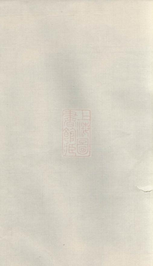 _蕭山郭氏宗譜 version __