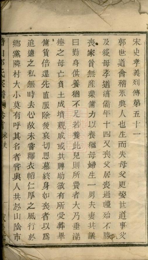 _蕭山郭氏宗譜 version __