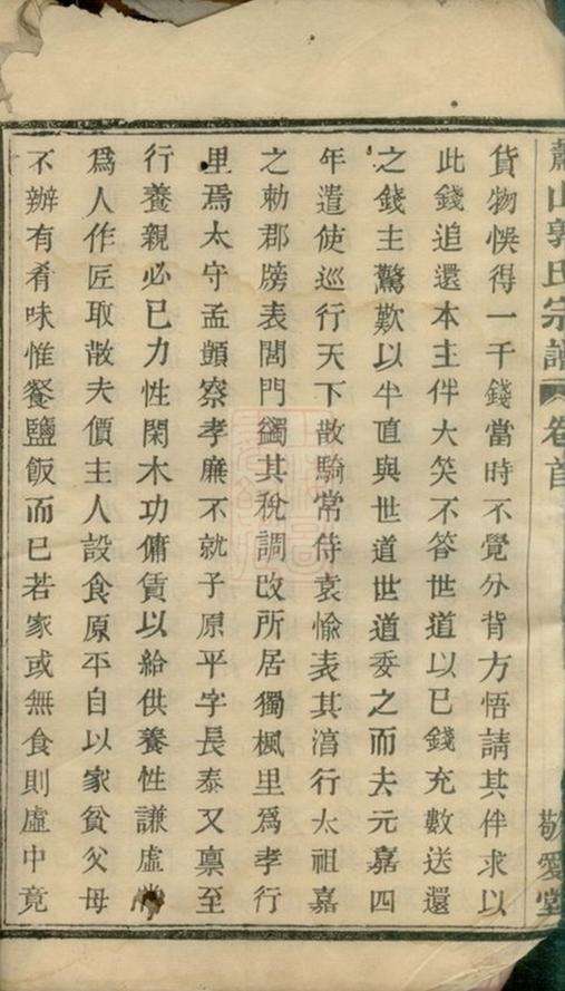 _蕭山郭氏宗譜 version __