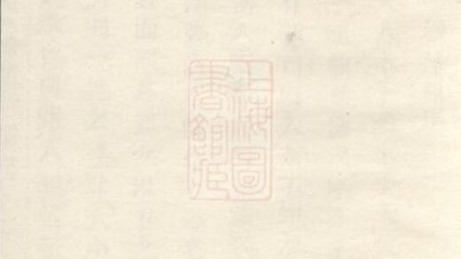 09399 蕭山馬湖傅氏宗譜 1207230410 1.jpg