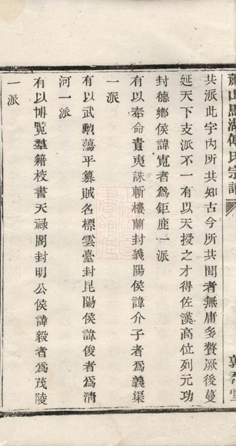_蕭山馬湖傅氏宗譜__