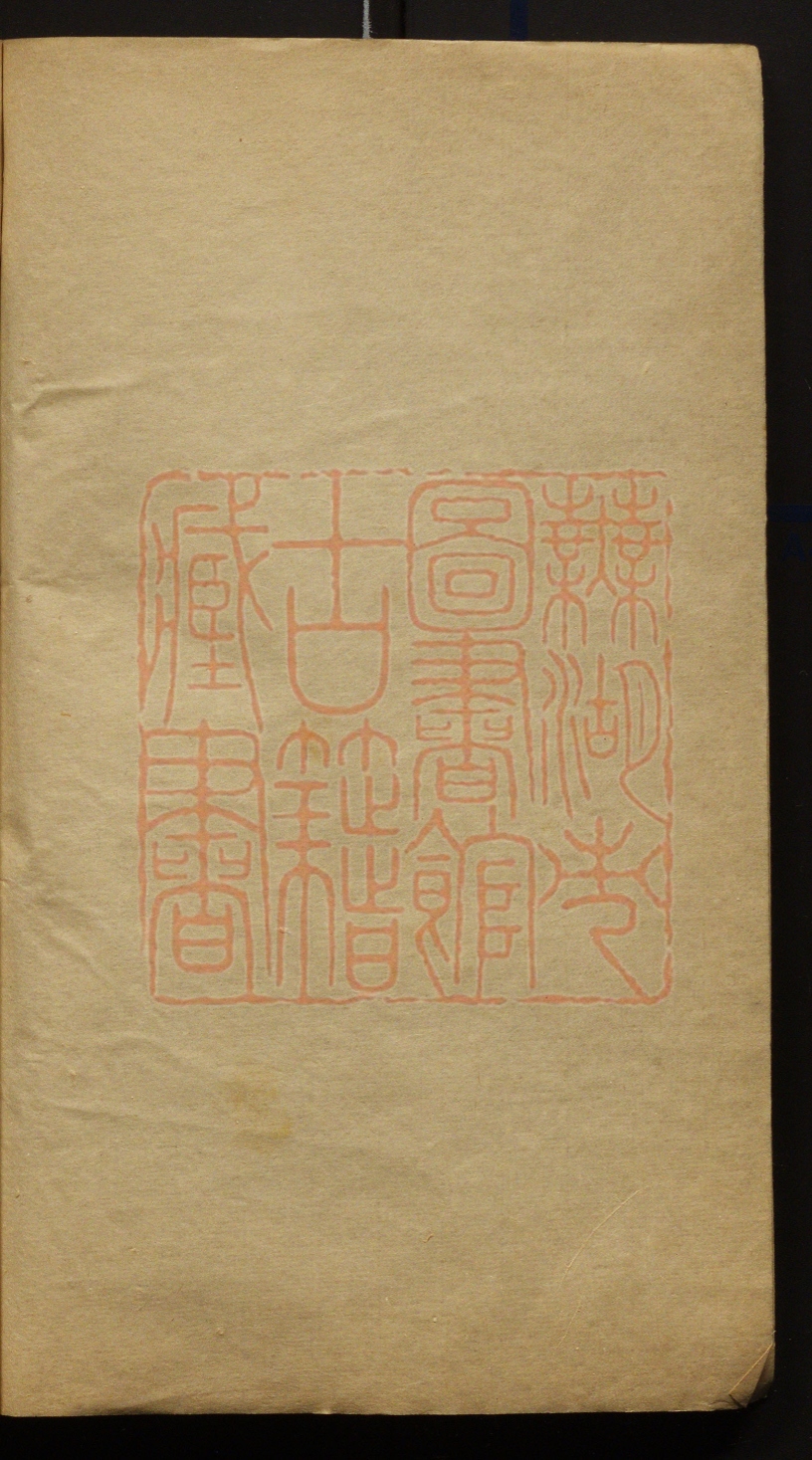 《传砚堂诗录(傳硯堂詩錄)》(清)张鸿基撰PDF电子书