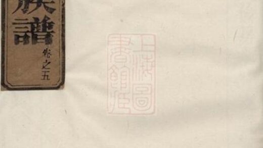 09401 蕭氏三修族譜 Version 1 1207230411 1.jpg