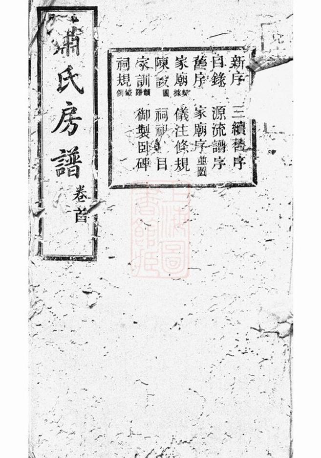 _蕭氏二房支譜 version part __