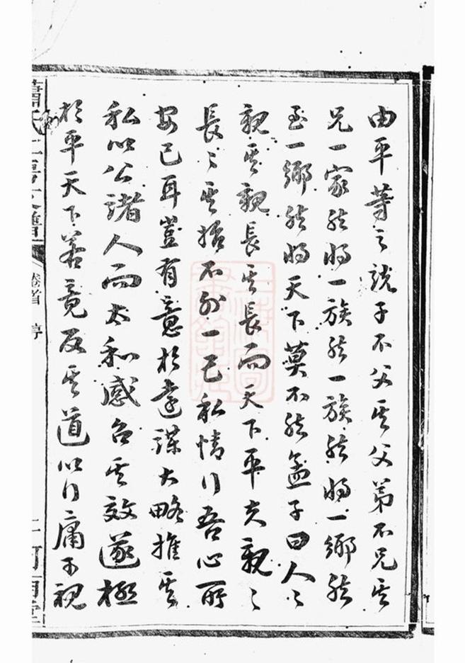 _蕭氏二房支譜 version part __