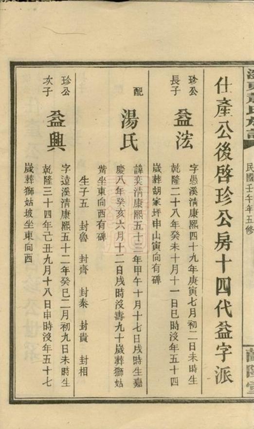 _蕭氏五修族譜 version __