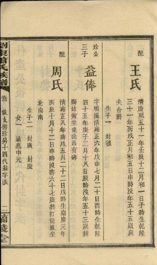_蕭氏五修族譜 version __