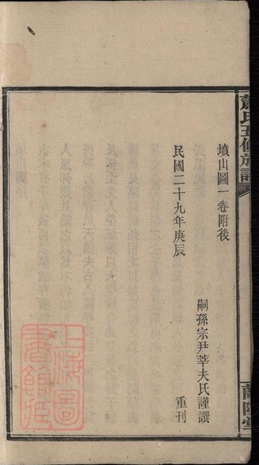 _蕭氏五修族譜 version __