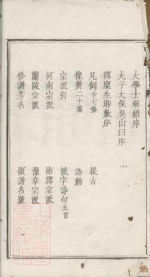 _蕭氏大成族譜__